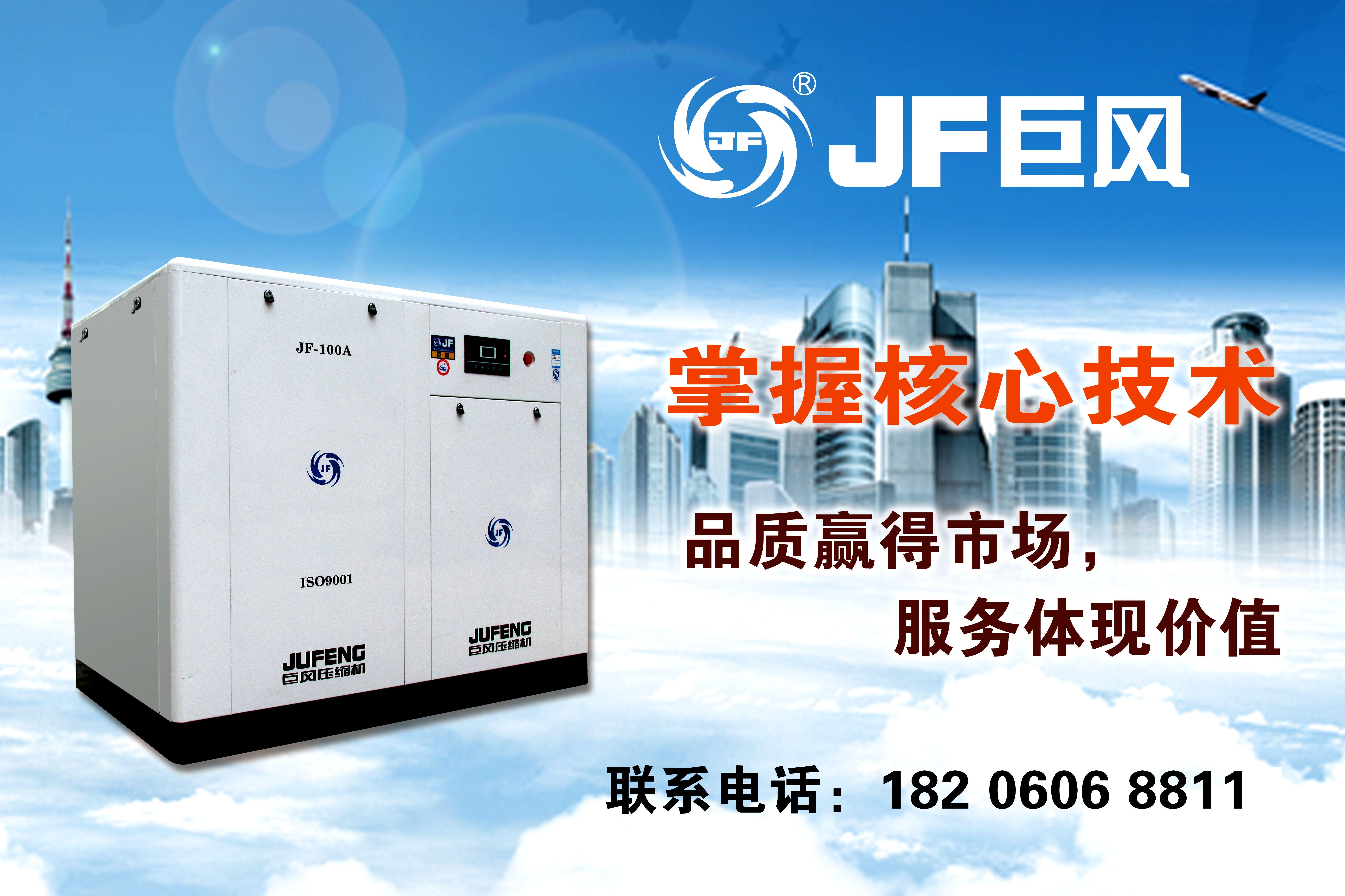 廣東巨風(fēng)牌10A-350A系列福建廈門(mén)螺桿空壓機(jī)--國(guó)內(nèi)銷(xiāo)售冠軍，性?xún)r(jià)比王牌產(chǎn)品