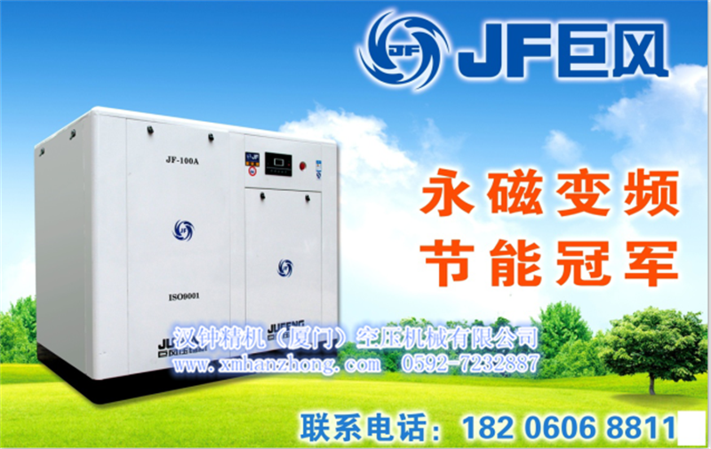 節(jié)能先鋒，省電之王--福建廈門(mén)巨風(fēng)永磁變頻螺桿式空壓機(jī)
